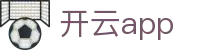 开云体育（Kaiyun）官方网站-数字化综合服务、赛事数据与官方门户